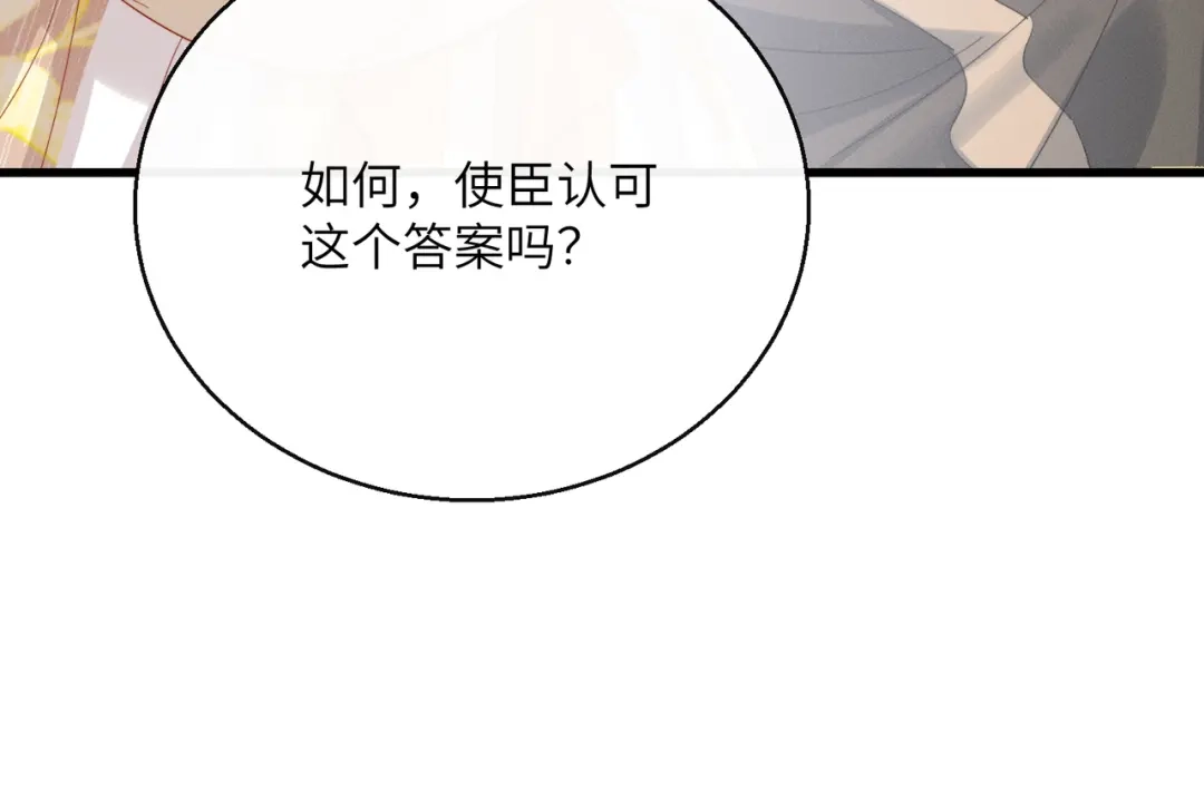 暴君一家靠听她心声续命 第91话 漠北神兽 第53页
