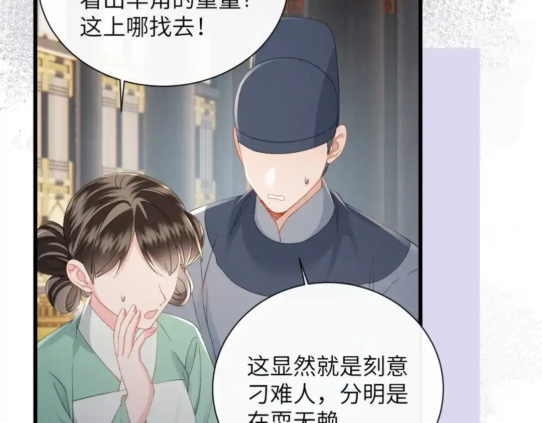 暴君一家靠听她心声续命 第91话 漠北神兽 第16页