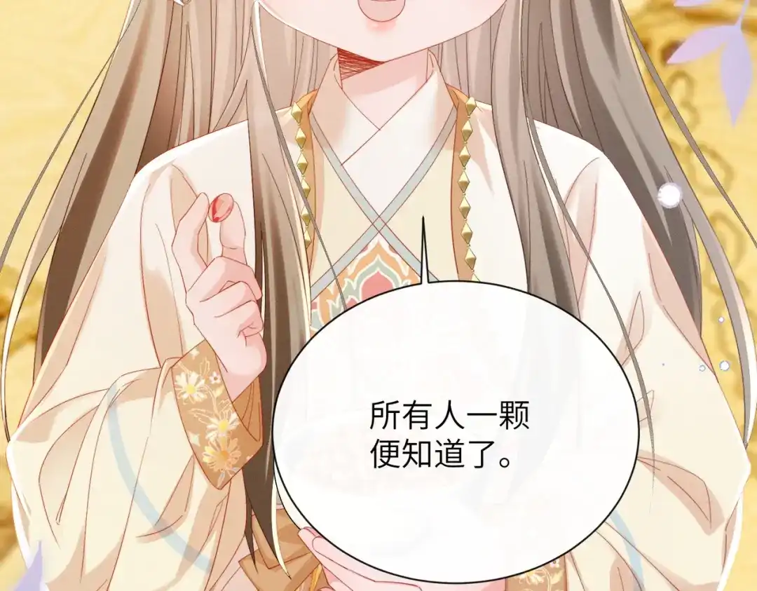 暴君一家靠听她心声续命 第91话 漠北神兽 第62页