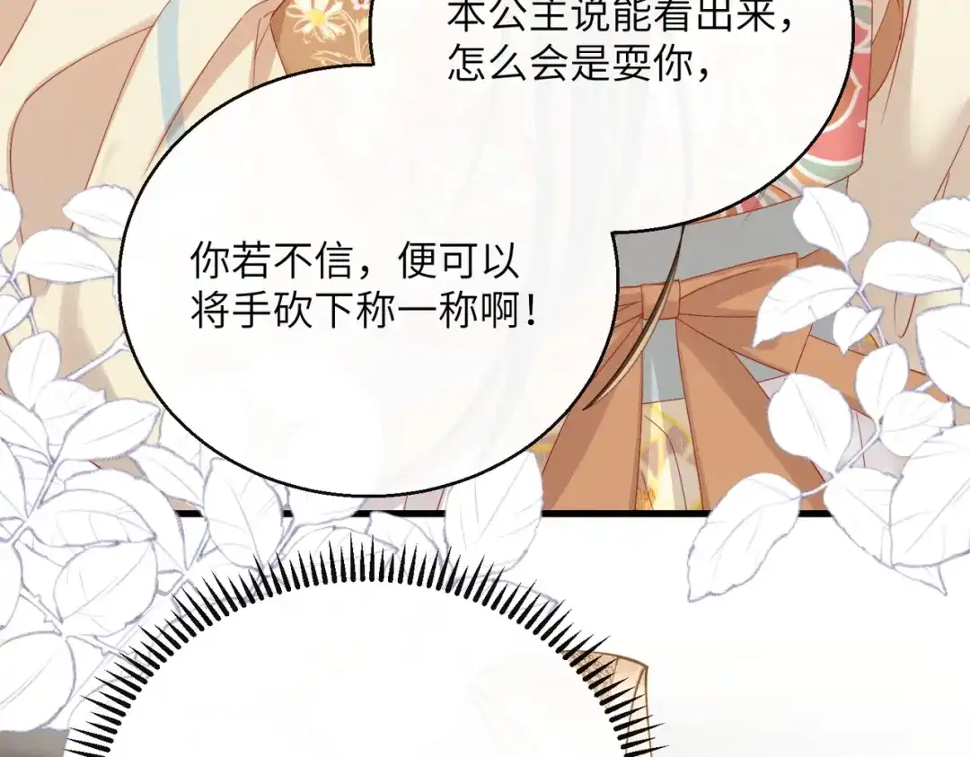 暴君一家靠听她心声续命 第91话 漠北神兽 第49页