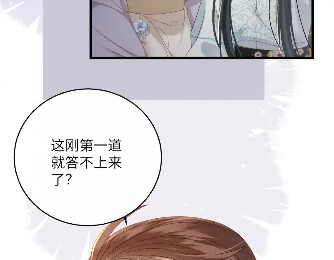 暴君一家靠听她心声续命 第91话 漠北神兽 第21页