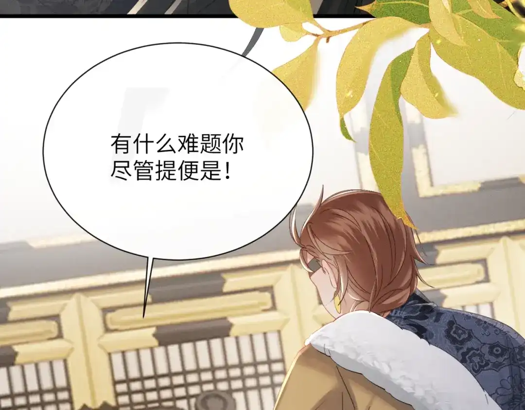 暴君一家靠听她心声续命 第91话 漠北神兽 第7页