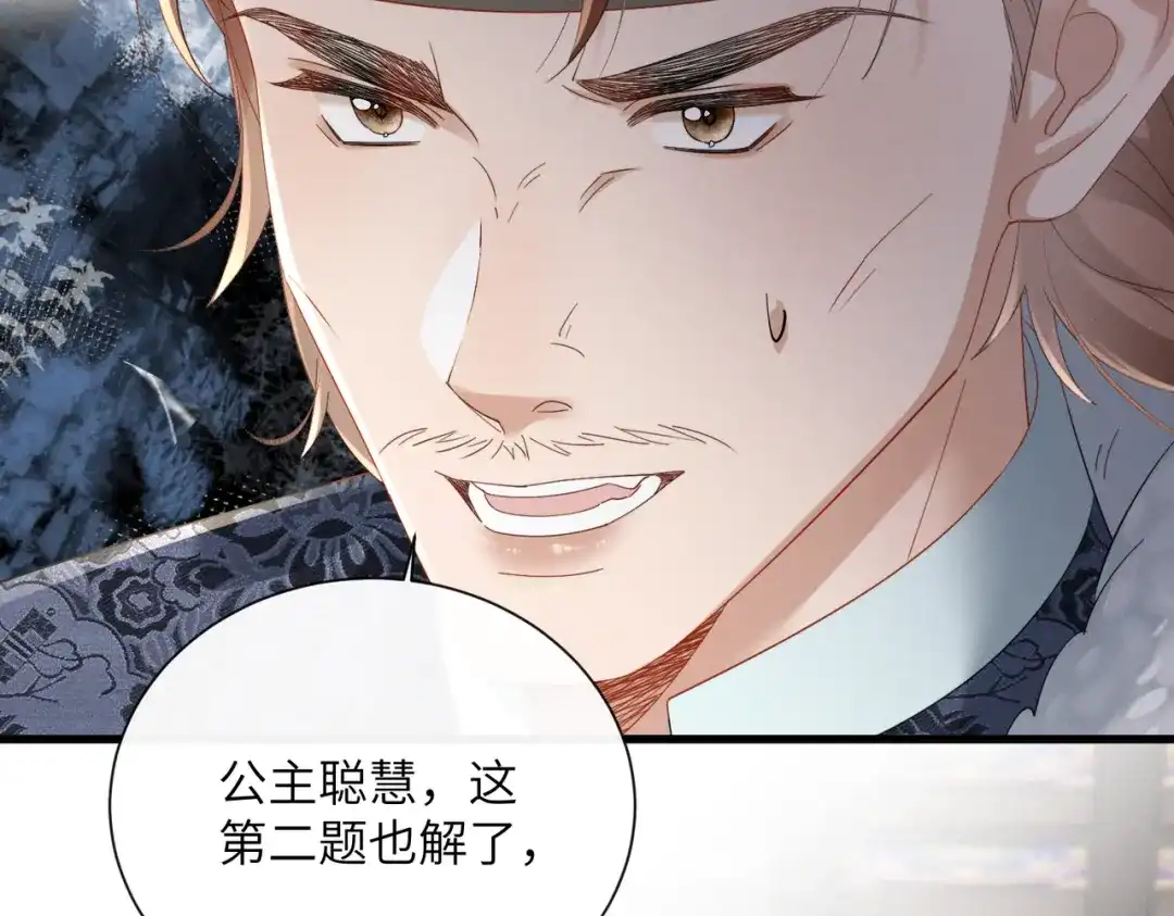暴君一家靠听她心声续命 第91话 漠北神兽 第67页