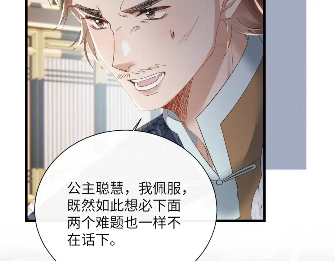 暴君一家靠听她心声续命 第91话 漠北神兽 第55页