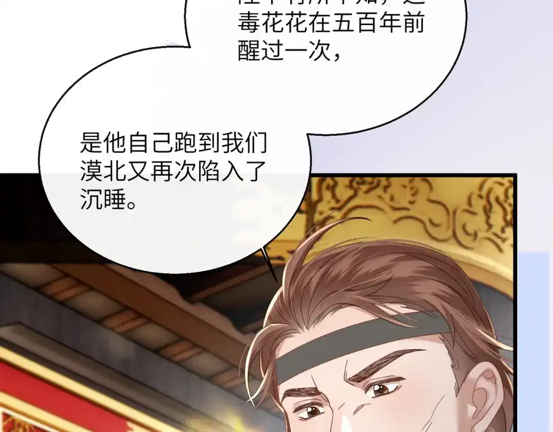暴君一家靠听她心声续命 第91话 漠北神兽 第107页