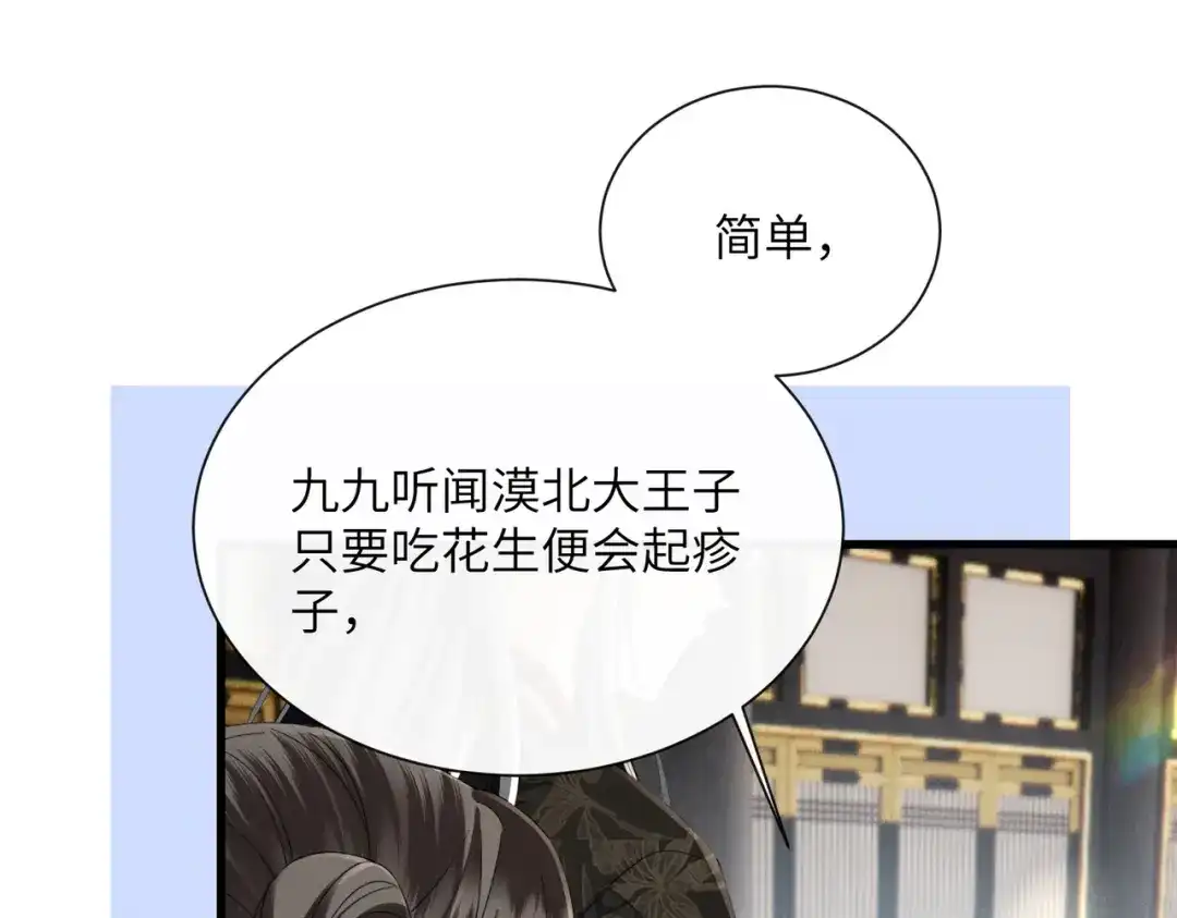暴君一家靠听她心声续命 第91话 漠北神兽 第59页