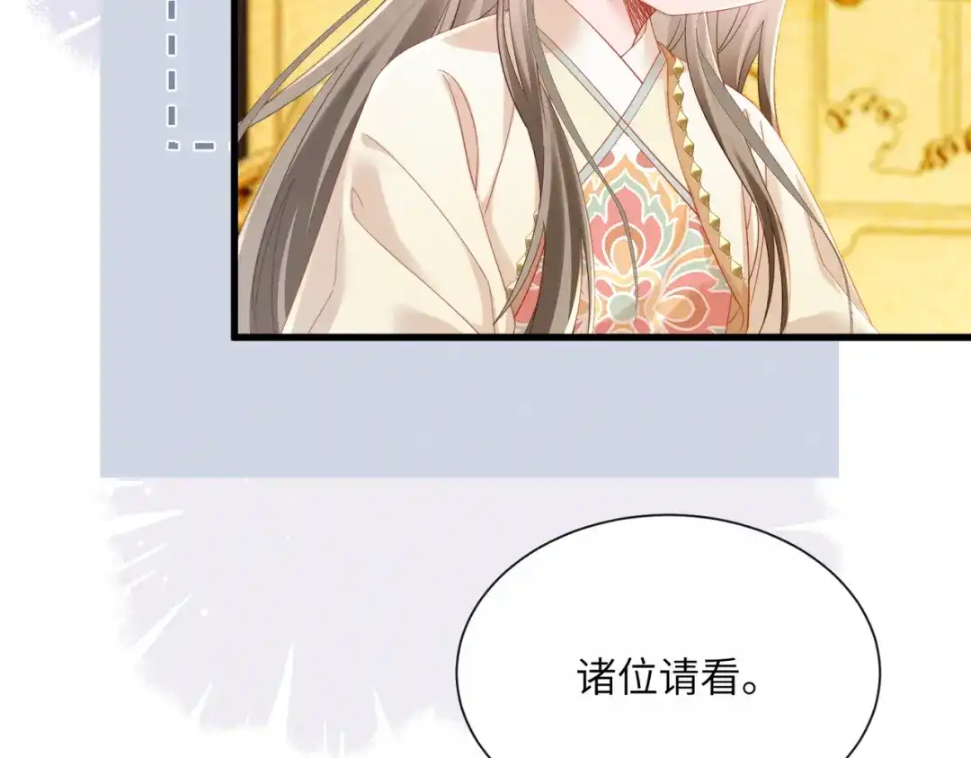 暴君一家靠听她心声续命 第91话 漠北神兽 第73页