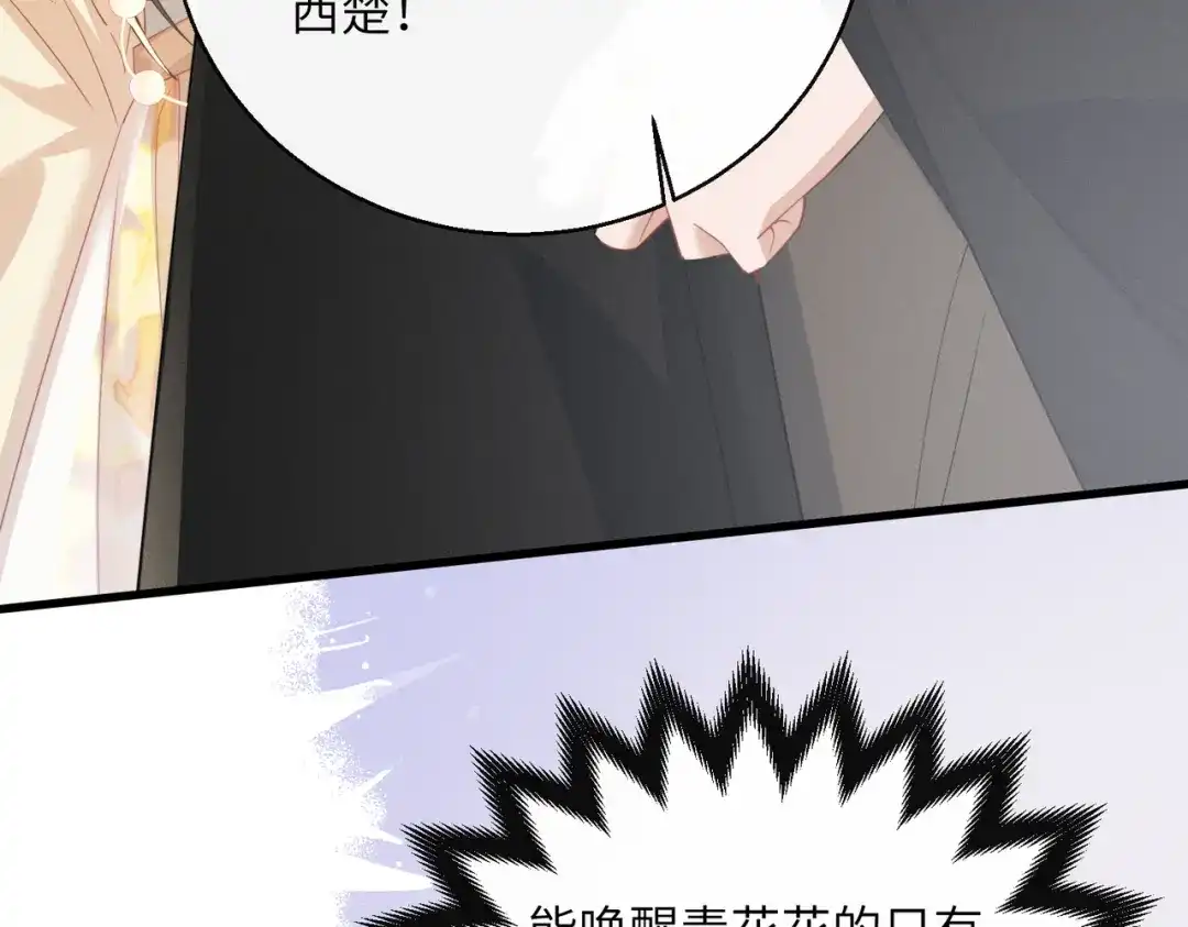 暴君一家靠听她心声续命 第91话 漠北神兽 第115页