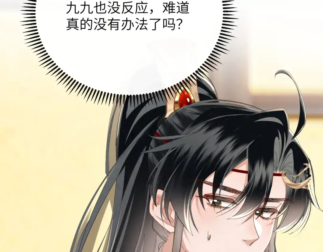 暴君一家靠听她心声续命 第91话 漠北神兽 第24页