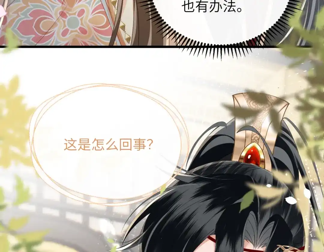 暴君一家靠听她心声续命 第91话 漠北神兽 第85页