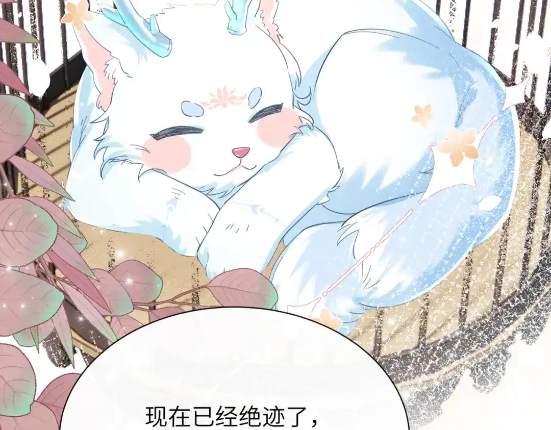 暴君一家靠听她心声续命 第91话 漠北神兽 第77页