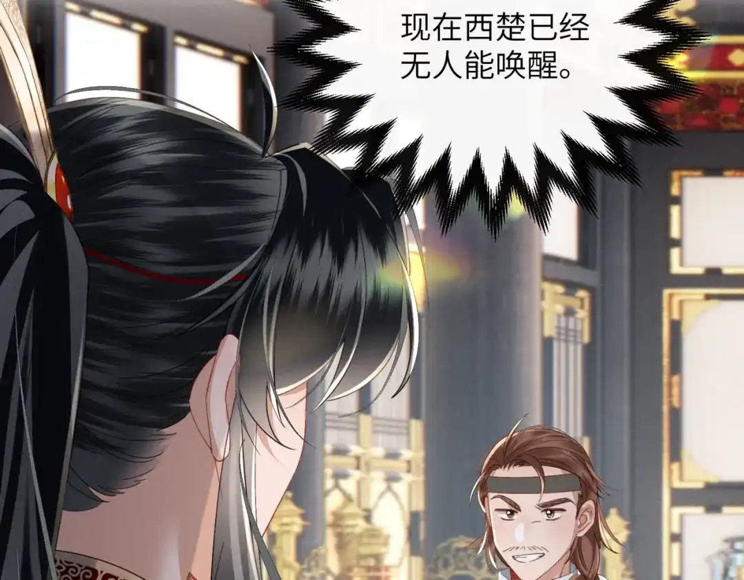 暴君一家靠听她心声续命 第91话 漠北神兽 第118页
