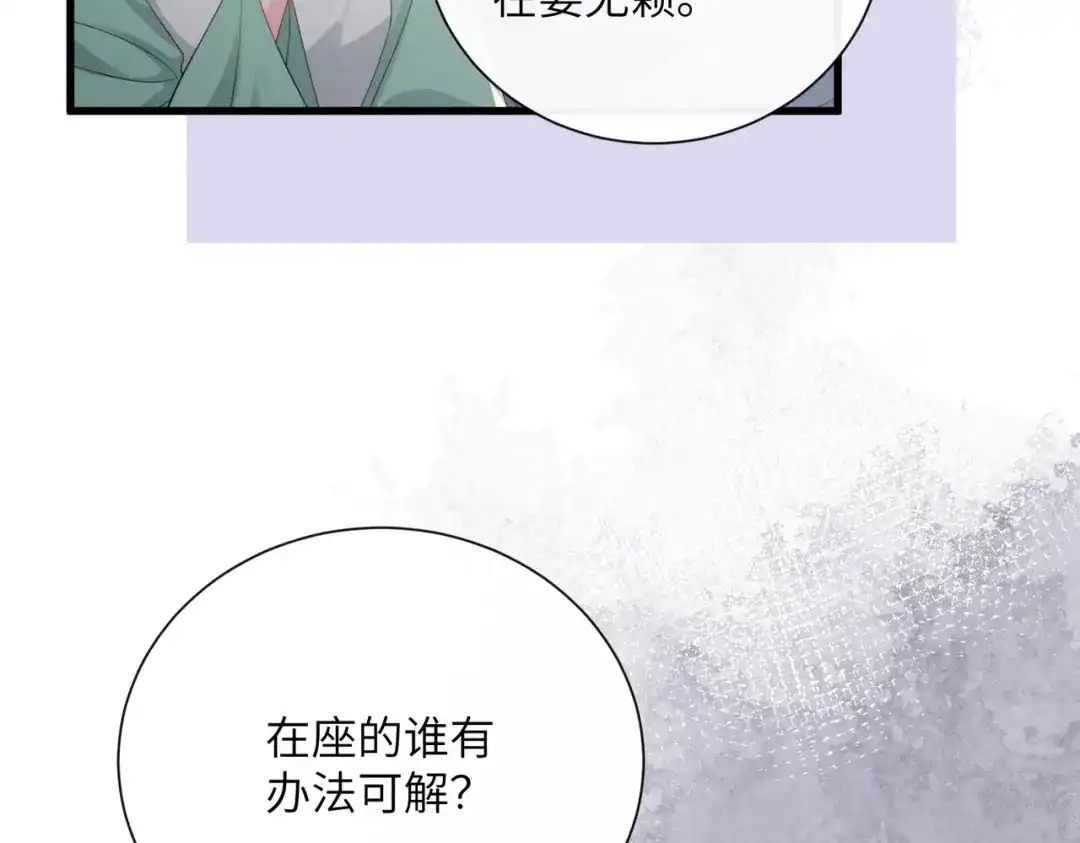 暴君一家靠听她心声续命 第91话 漠北神兽 第17页