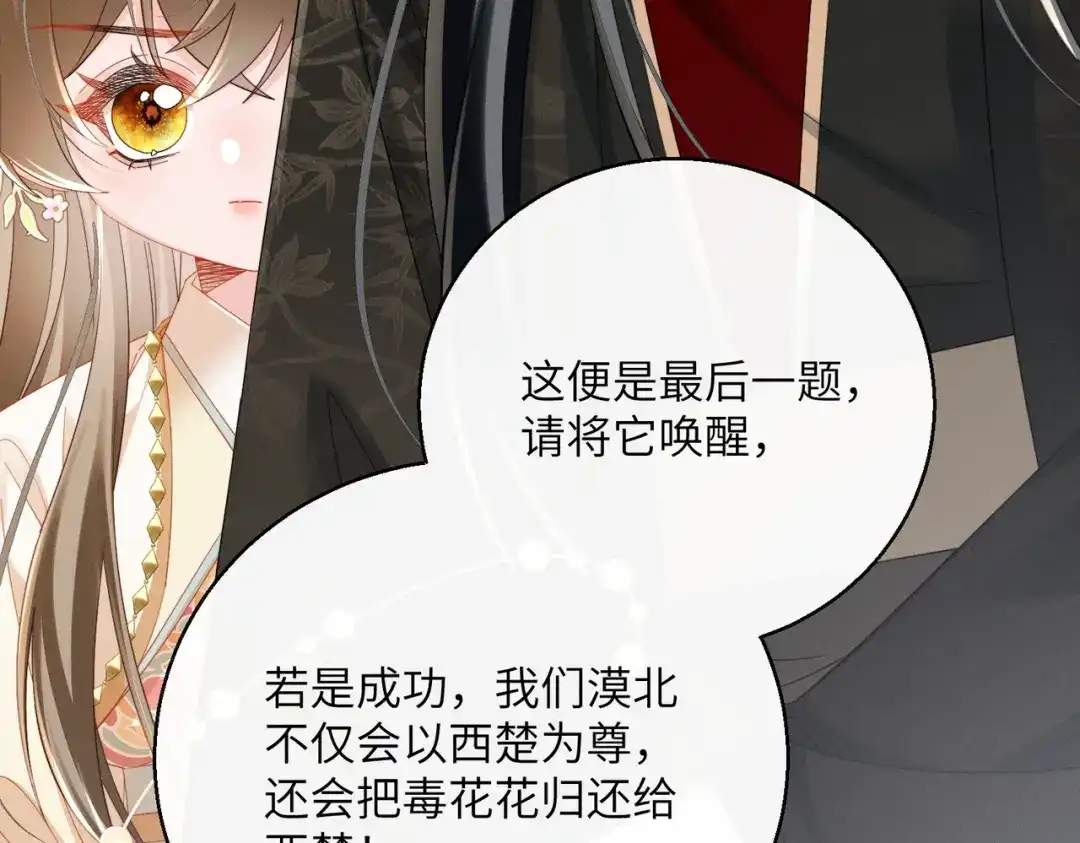 暴君一家靠听她心声续命 第91话 漠北神兽 第114页