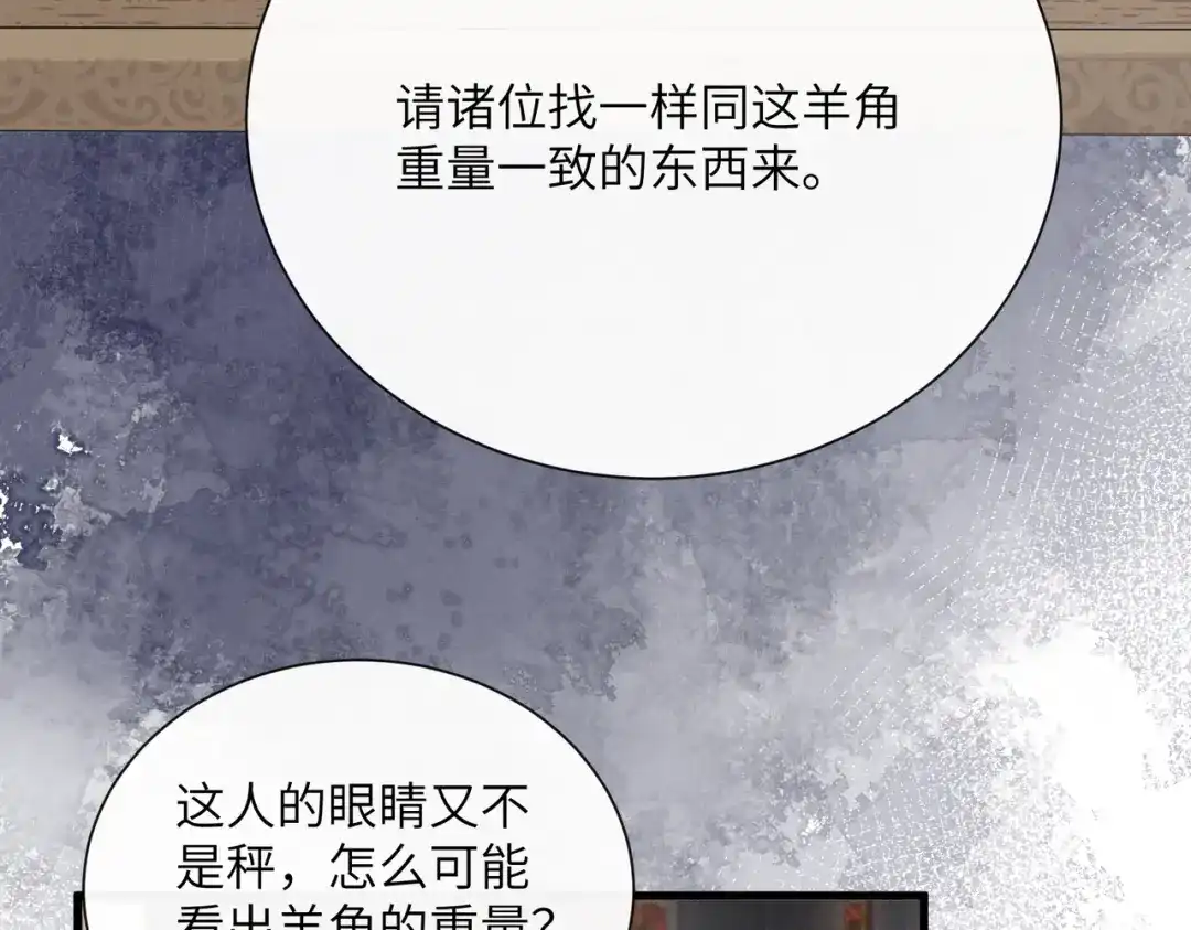 暴君一家靠听她心声续命 第91话 漠北神兽 第15页