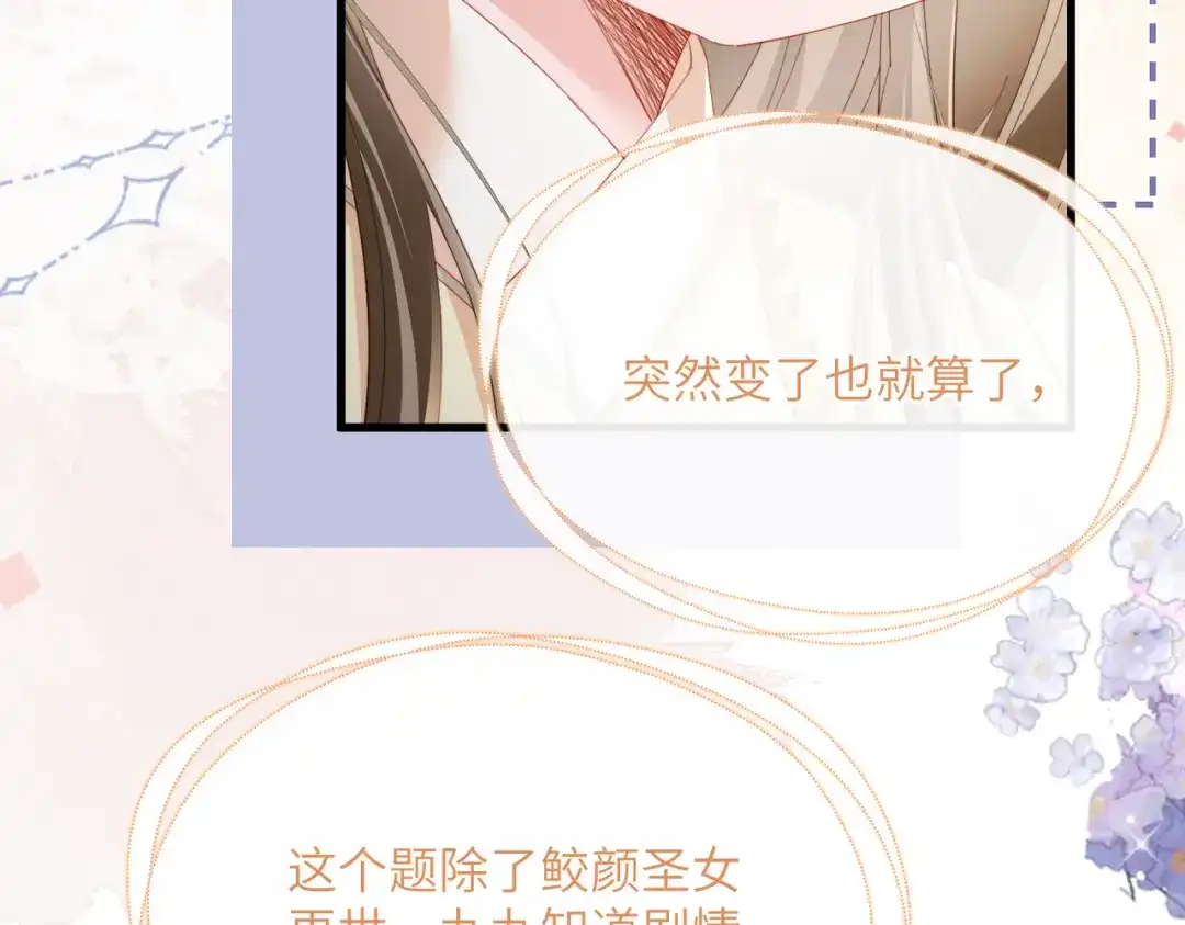 暴君一家靠听她心声续命 第92话 唤醒神兽 第8页