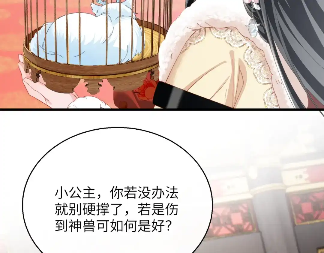 暴君一家靠听她心声续命 第92话 唤醒神兽 第43页