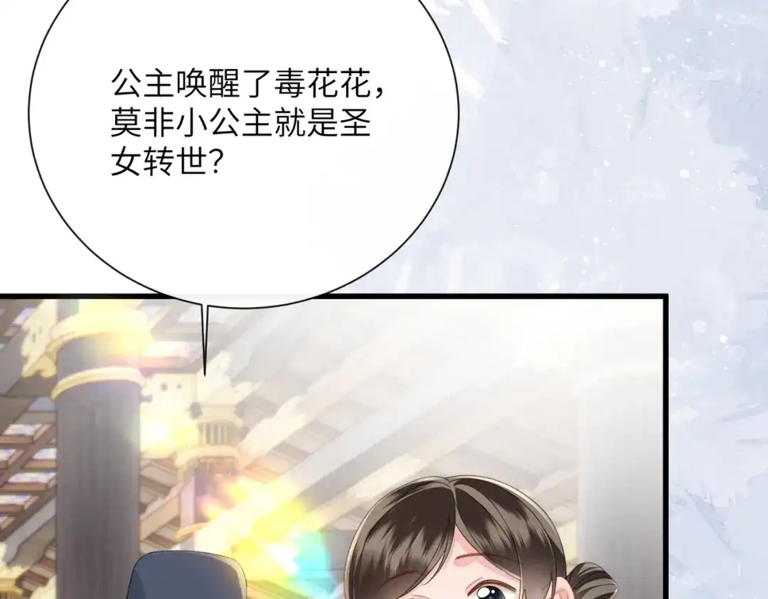 暴君一家靠听她心声续命 第92话 唤醒神兽 第82页
