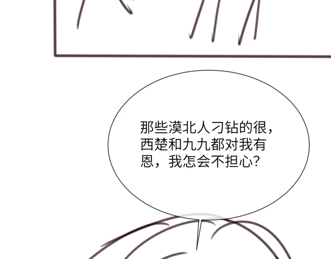 暴君一家靠听她心声续命 第92话 唤醒神兽 第122页