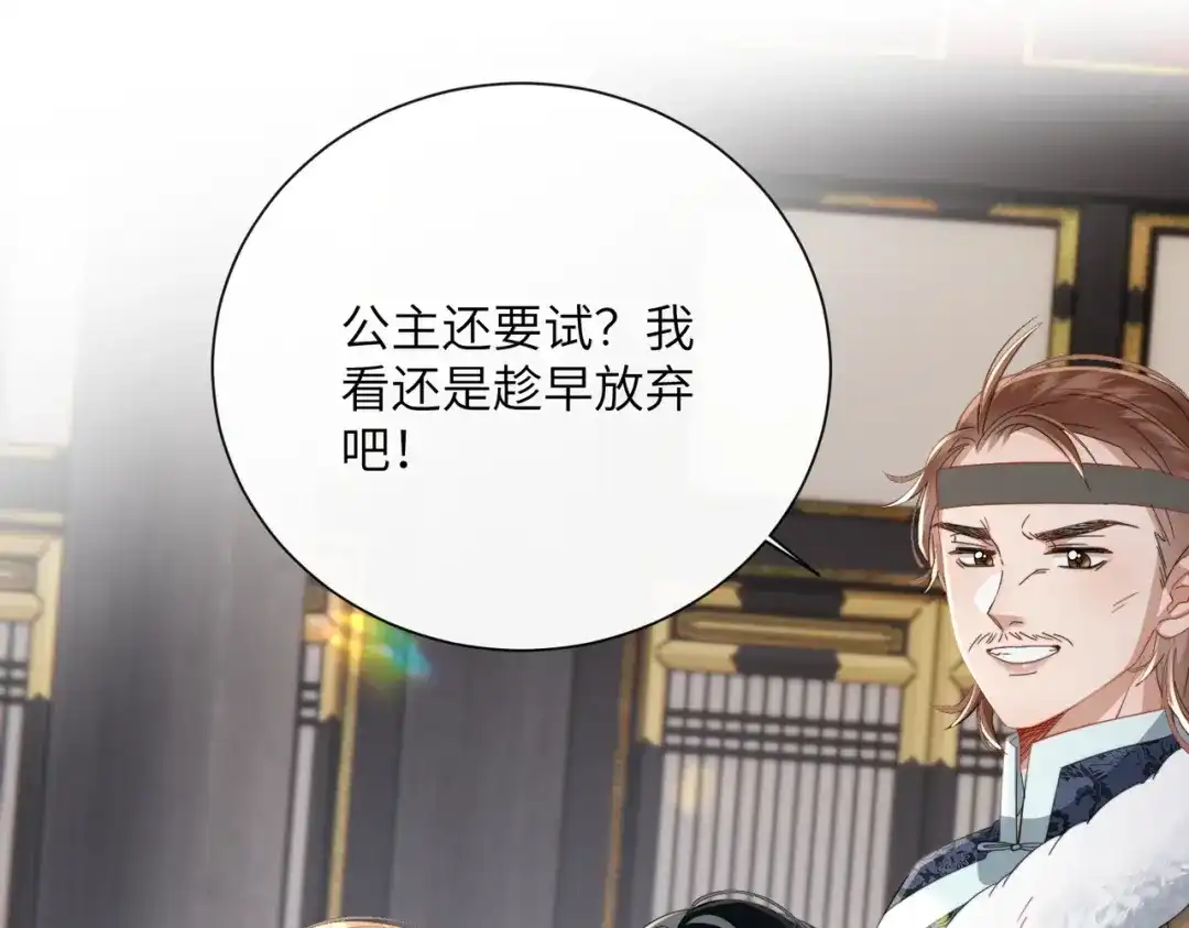 暴君一家靠听她心声续命 第92话 唤醒神兽 第30页
