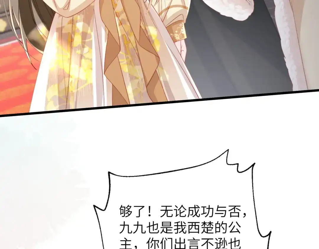 暴君一家靠听她心声续命 第92话 唤醒神兽 第46页