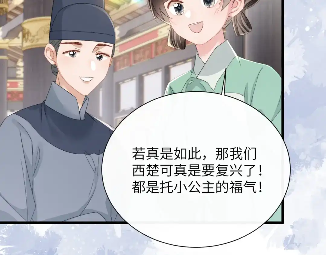 暴君一家靠听她心声续命 第92话 唤醒神兽 第83页