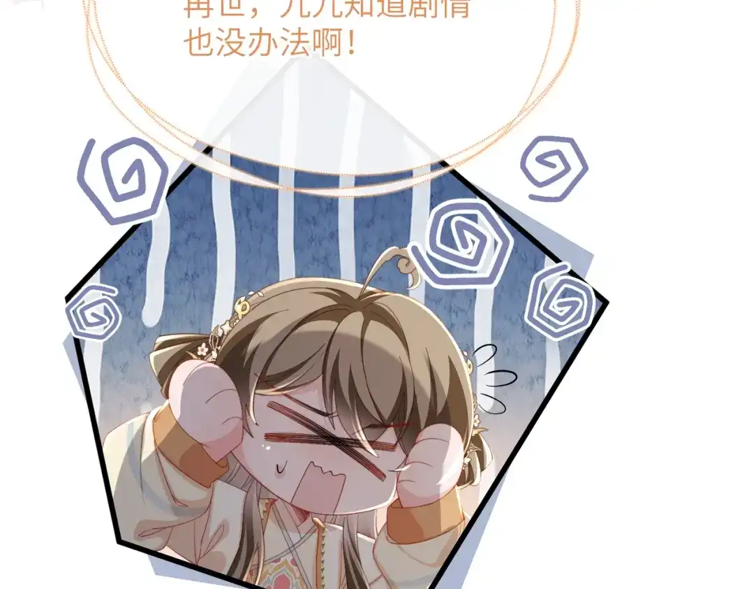 暴君一家靠听她心声续命 第92话 唤醒神兽 第9页