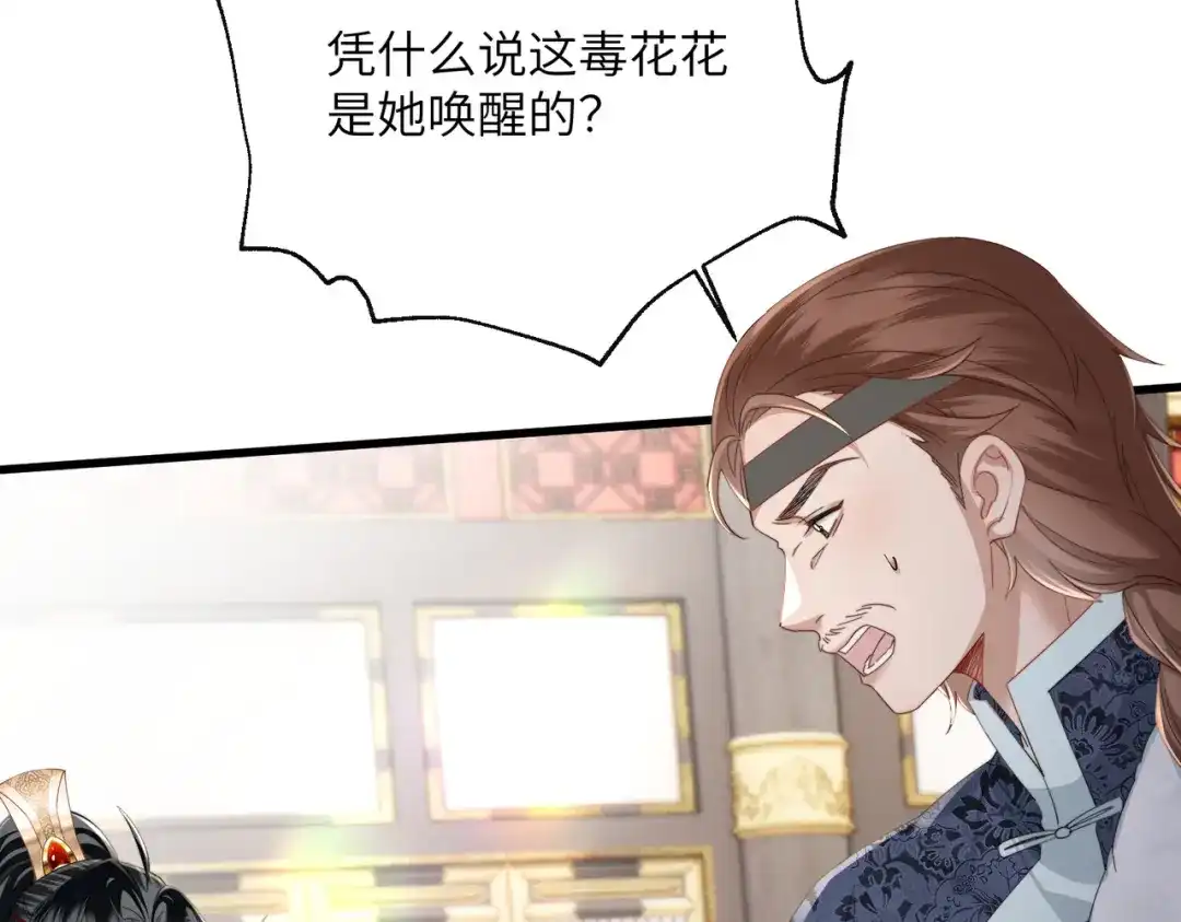 暴君一家靠听她心声续命 第92话 唤醒神兽 第86页