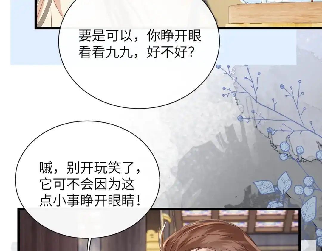 暴君一家靠听她心声续命 第92话 唤醒神兽 第57页