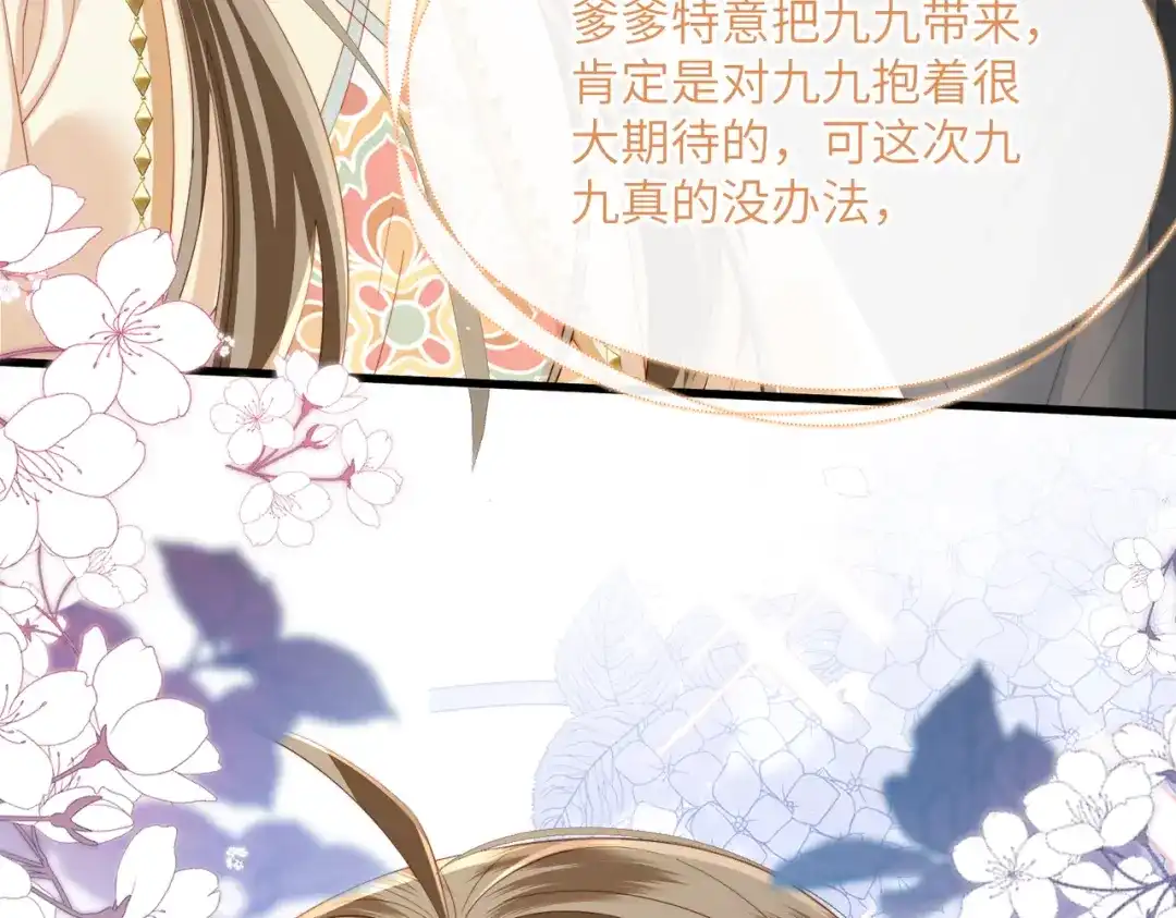 暴君一家靠听她心声续命 第92话 唤醒神兽 第13页