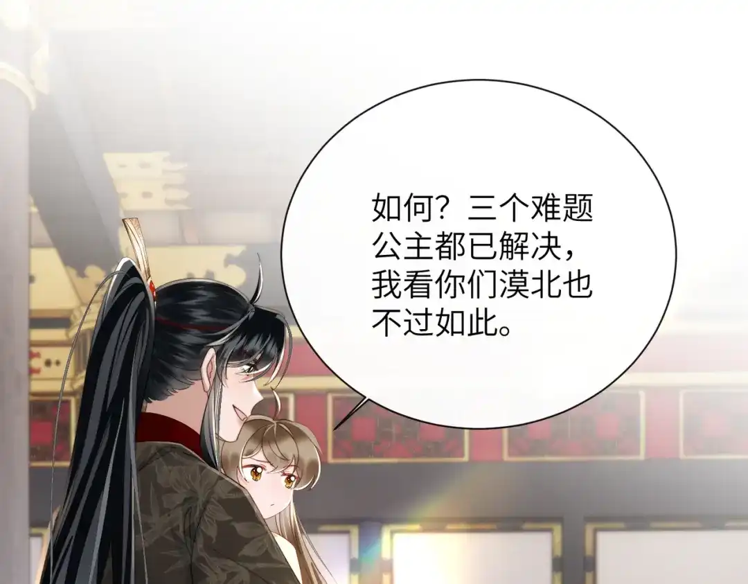 暴君一家靠听她心声续命 第92话 唤醒神兽 第79页