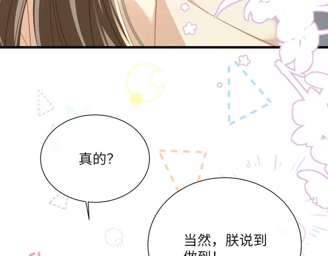 暴君一家靠听她心声续命 第92话 唤醒神兽 第24页
