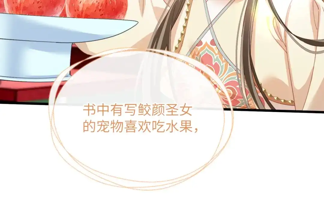 暴君一家靠听她心声续命 第92话 唤醒神兽 第53页