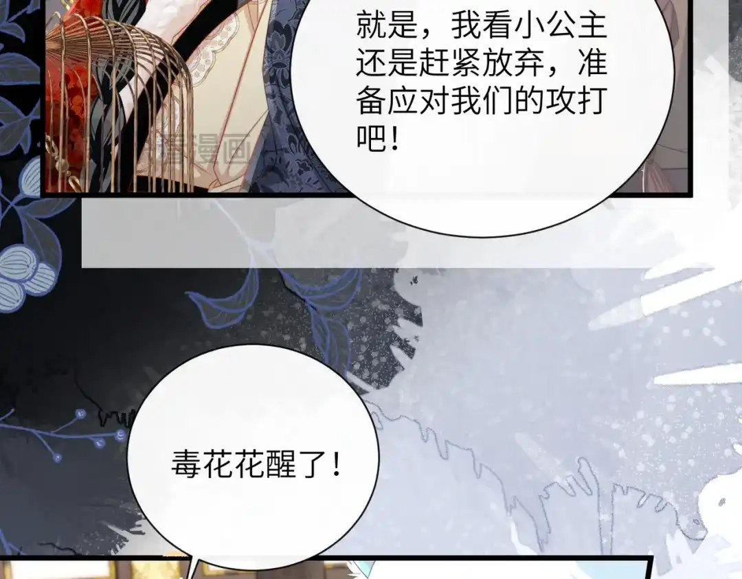 暴君一家靠听她心声续命 第92话 唤醒神兽 第59页