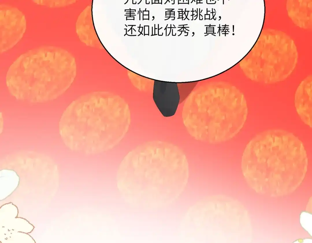 暴君一家靠听她心声续命 第92话 唤醒神兽 第73页