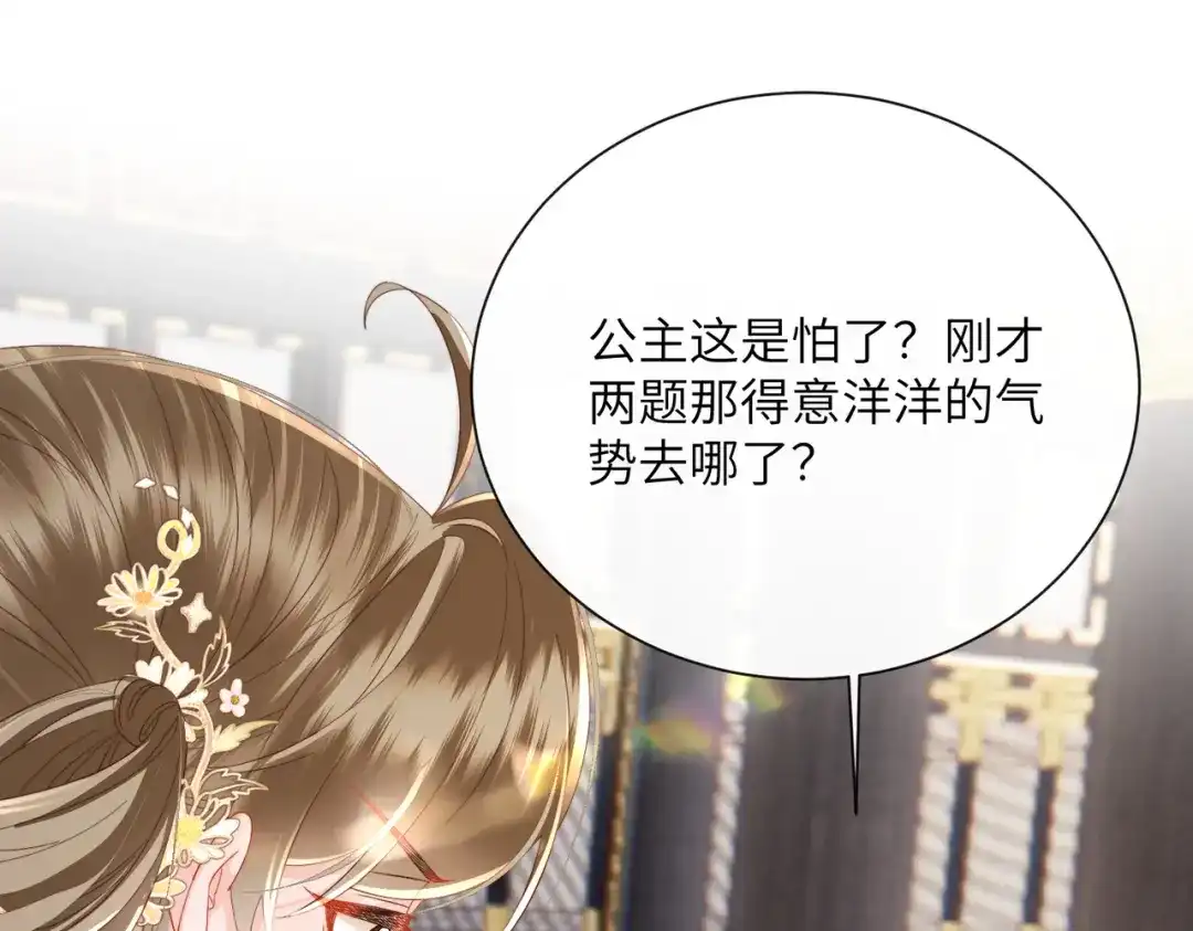 暴君一家靠听她心声续命 第92话 唤醒神兽 第4页