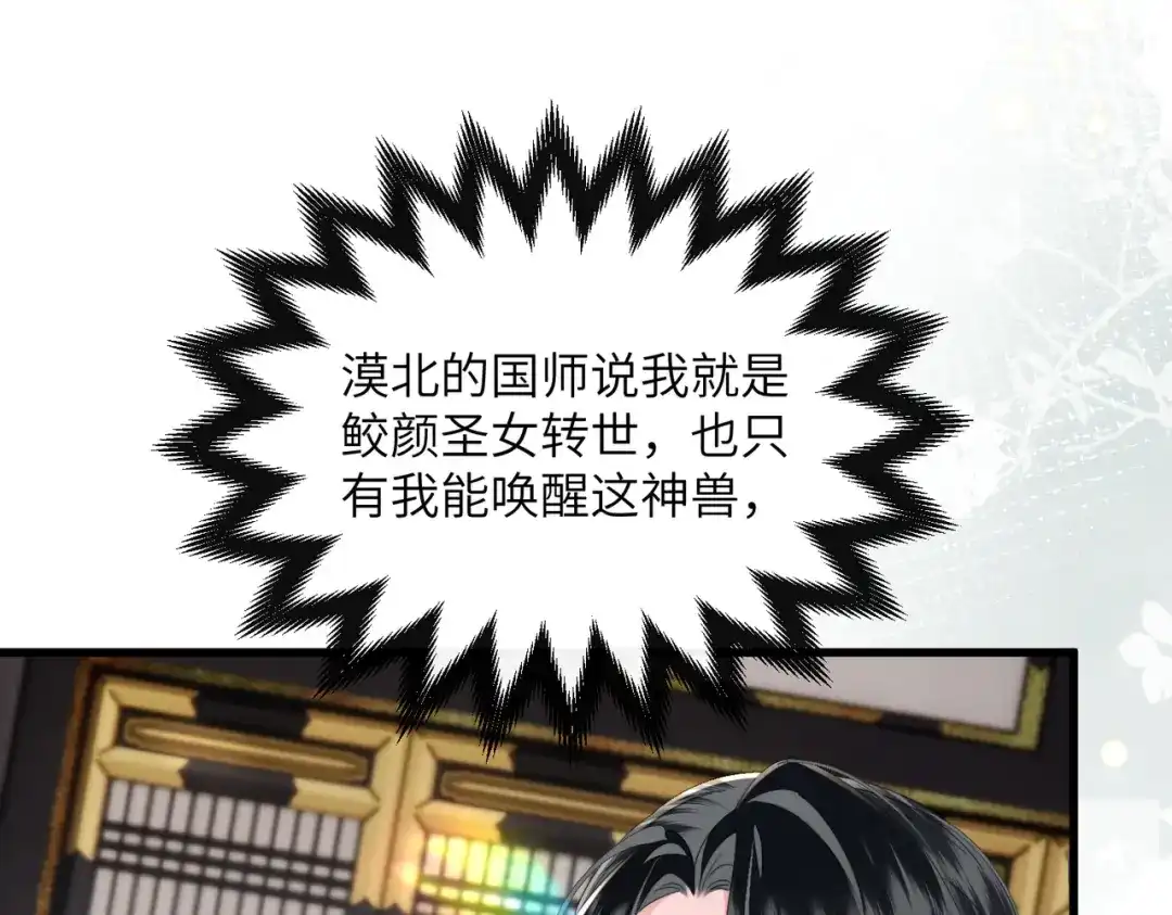 暴君一家靠听她心声续命 第92话 唤醒神兽 第33页