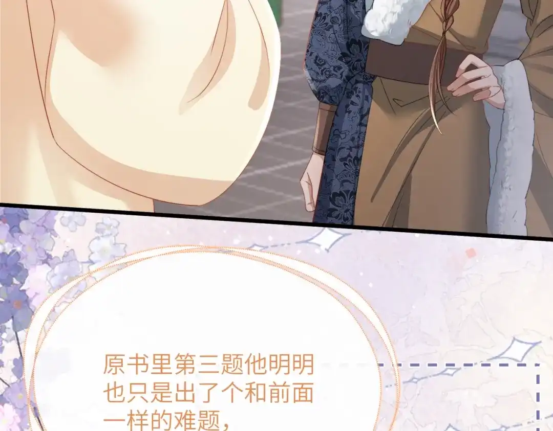 暴君一家靠听她心声续命 第92话 唤醒神兽 第6页