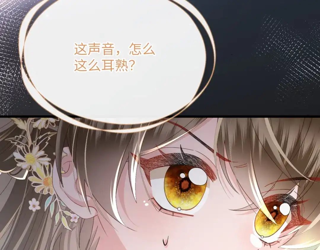 暴君一家靠听她心声续命 第92话 唤醒神兽 第49页