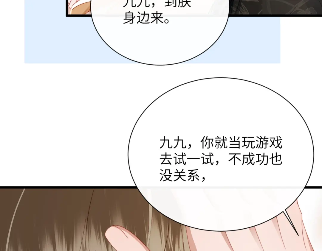 暴君一家靠听她心声续命 第92话 唤醒神兽 第19页