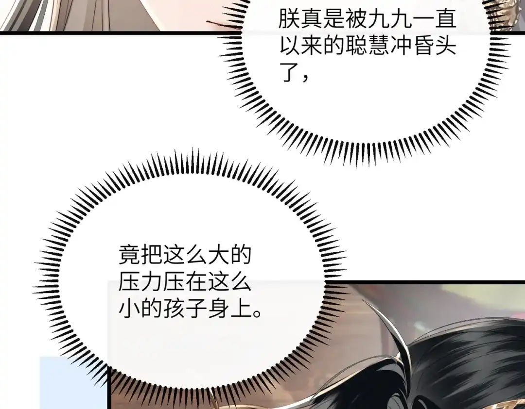 暴君一家靠听她心声续命 第92话 唤醒神兽 第17页