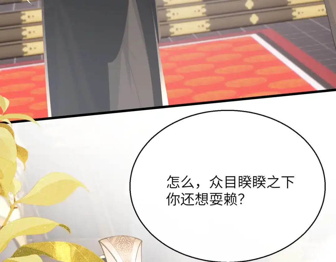 暴君一家靠听她心声续命 第92话 唤醒神兽 第88页