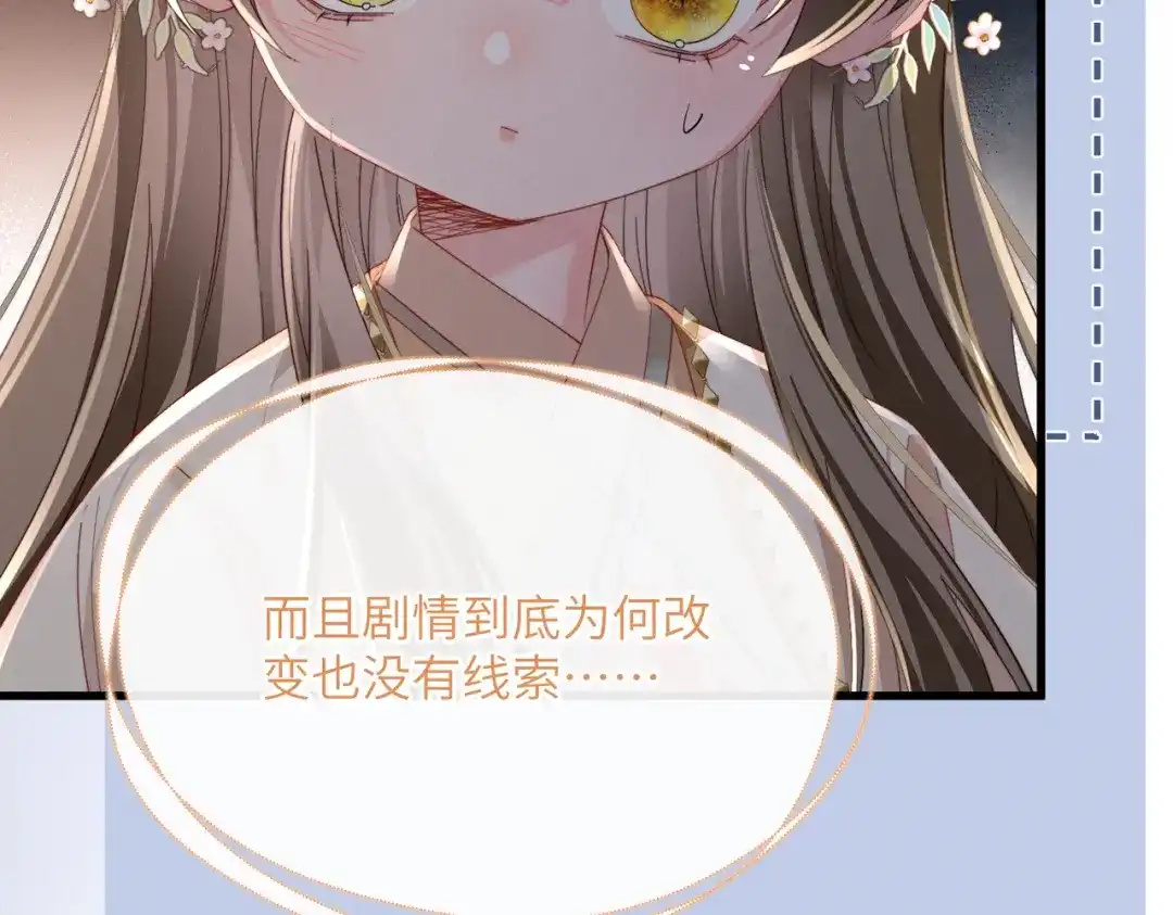 《暴君一家靠听她心声续命》第93话 计划？ 第73页