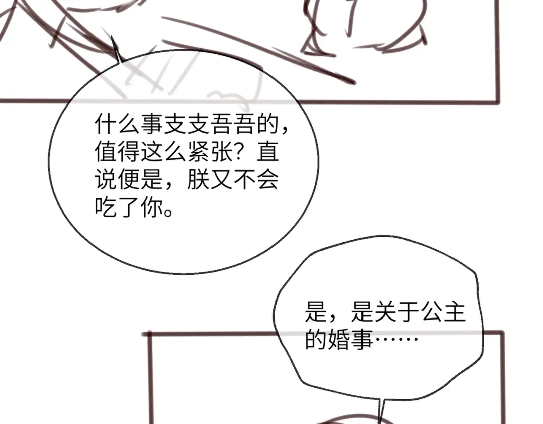 《暴君一家靠听她心声续命》第93话 计划？ 第113页
