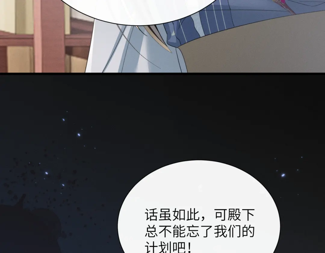 《暴君一家靠听她心声续命》第93话 计划？ 第101页