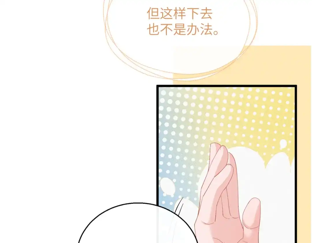 《暴君一家靠听她心声续命》第93话 计划？ 第18页