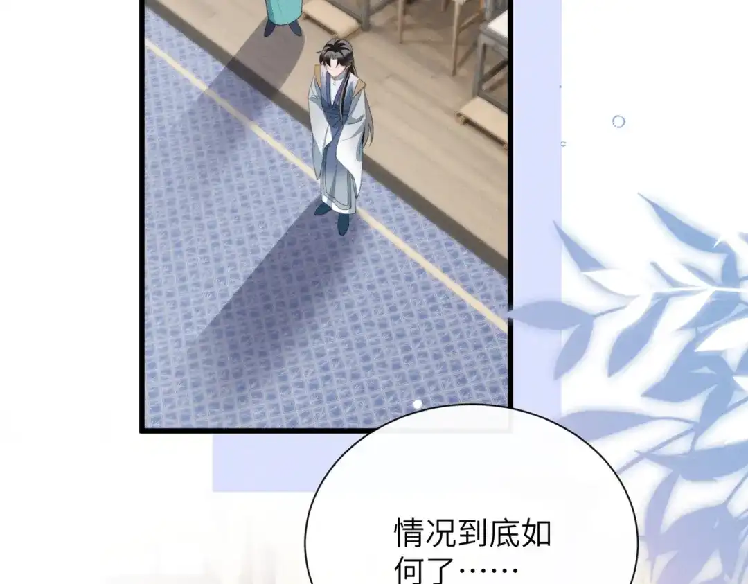《暴君一家靠听她心声续命》第93话 计划？ 第87页