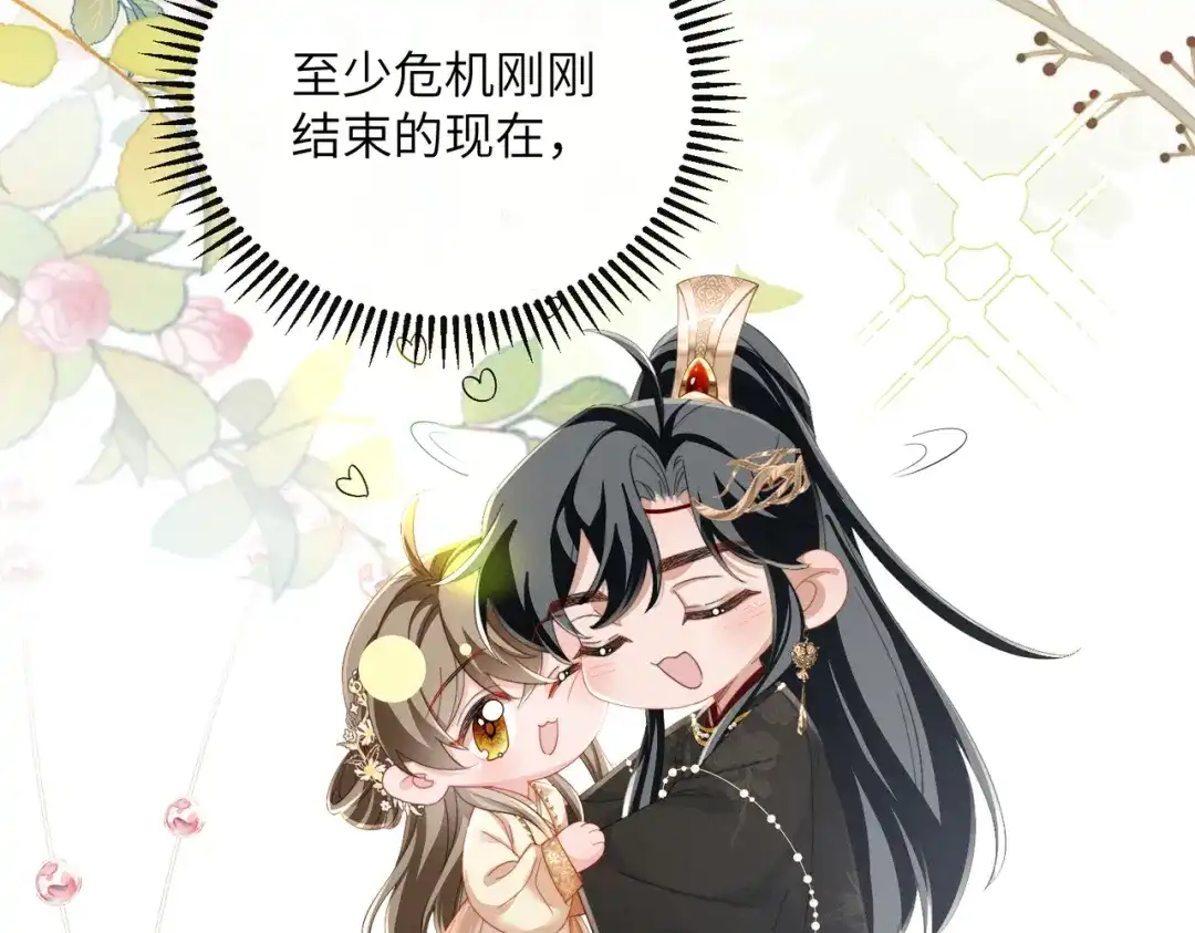 《暴君一家靠听她心声续命》第93话 计划？ 第83页
