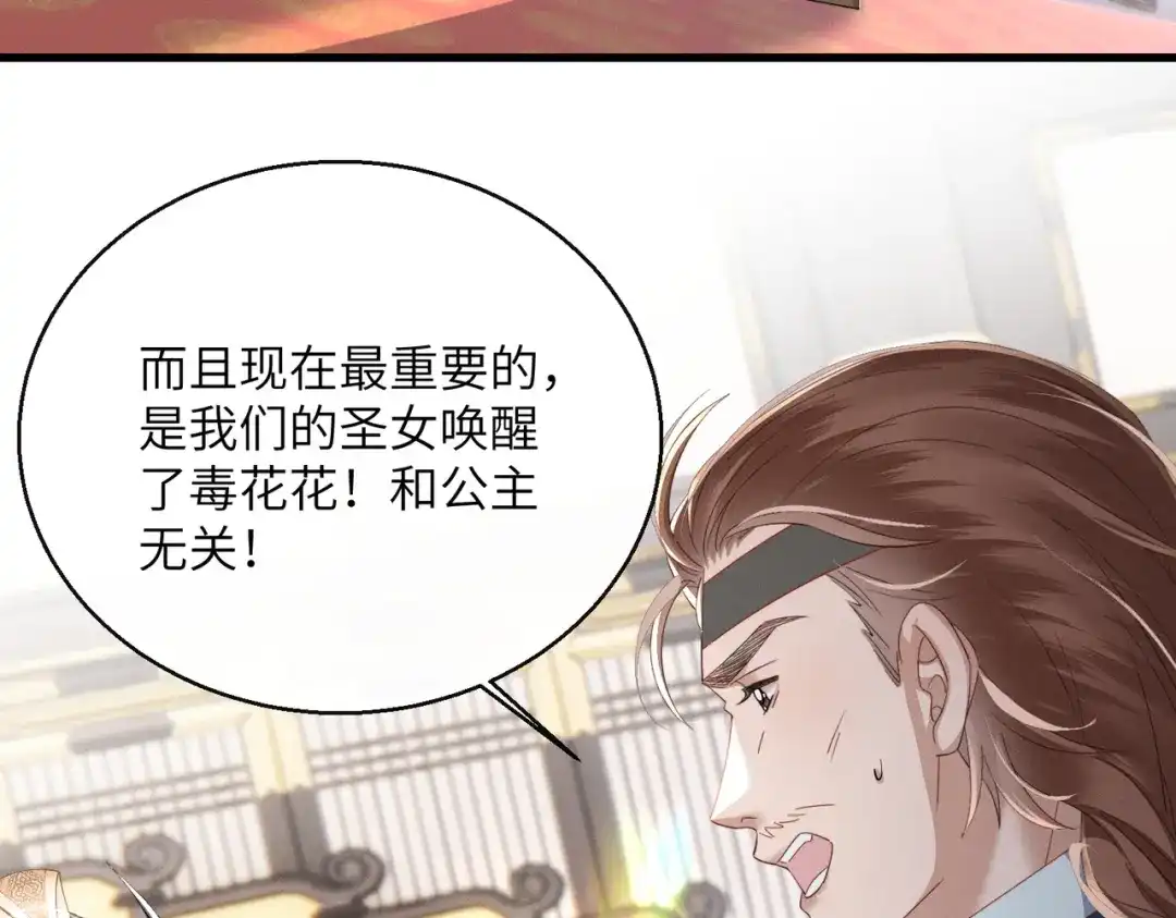 《暴君一家靠听她心声续命》第93话 计划？ 第10页