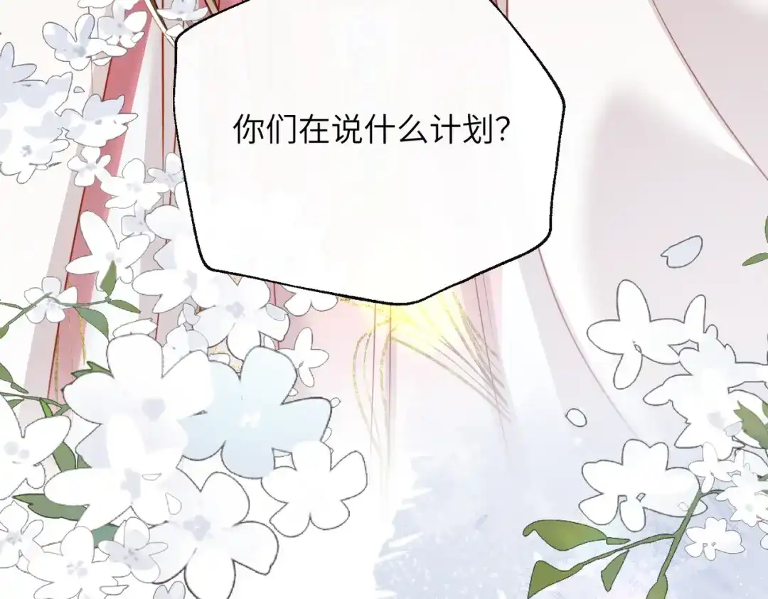 《暴君一家靠听她心声续命》第93话 计划？ 第108页